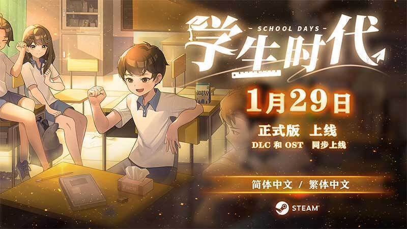 New Release: 学生时代 - Free Spring Clothing Pack DLC Now Available