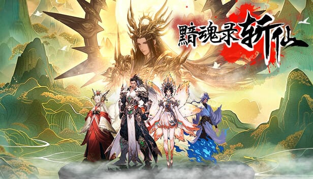 Game Update: 黯魂录：斩仙 Adds New Drop Sources and Fixes Multiple Bugs