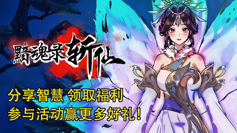 黯魂录：斩仙 Launches with Daily Free Rewards & $5 Steam Store Card Incentives